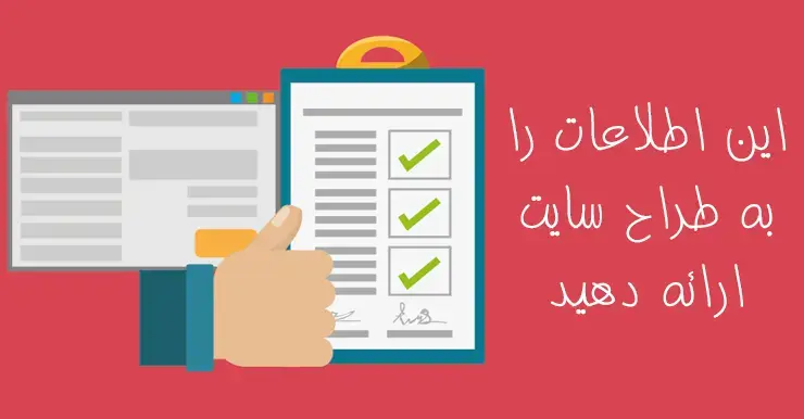 اطلاعات اولیه وب سایت