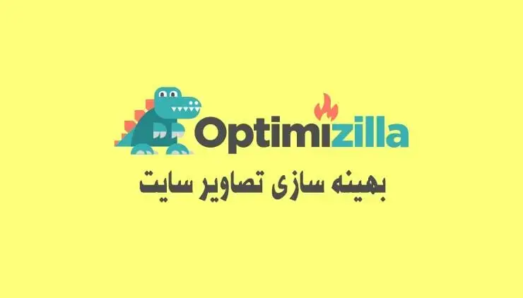 آموزش بهینه سازی تصاویر وب سایت