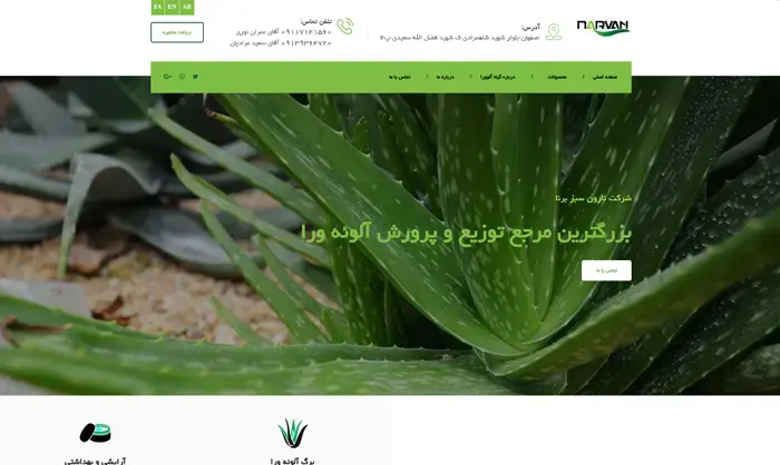 شرکت نارون سبز برنا