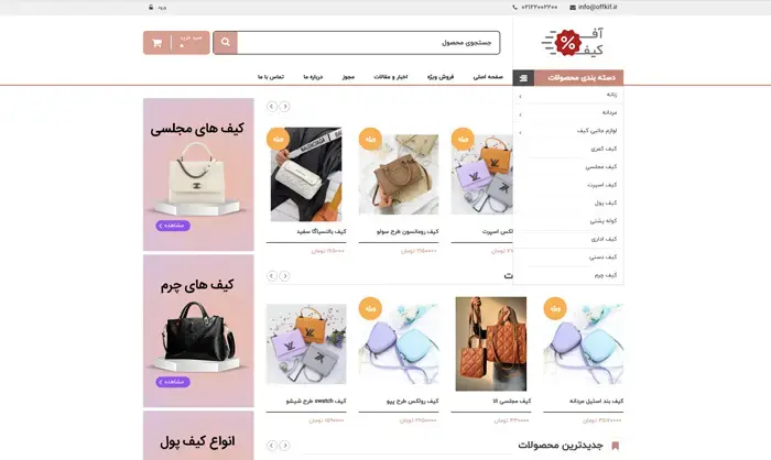 فروشگاه آف کیف
