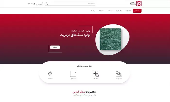 سنگ آنلاین