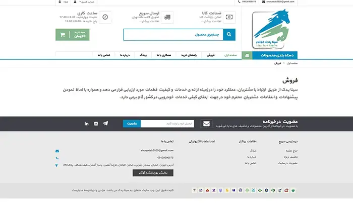 سینا پارت خودرو