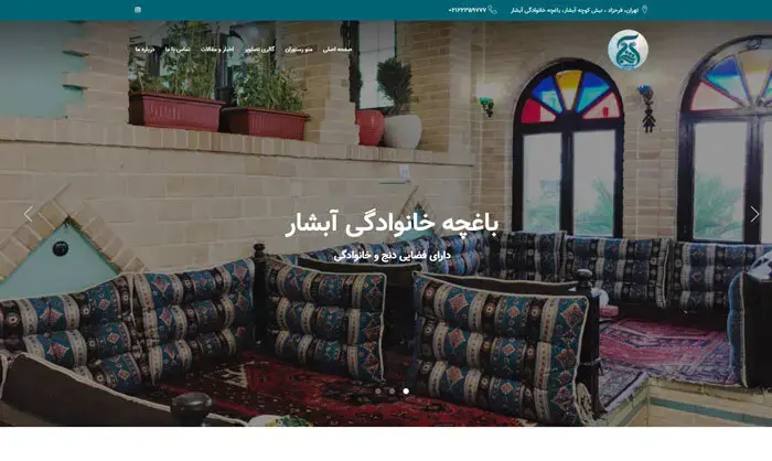 باغچه خانوادگی آبشار