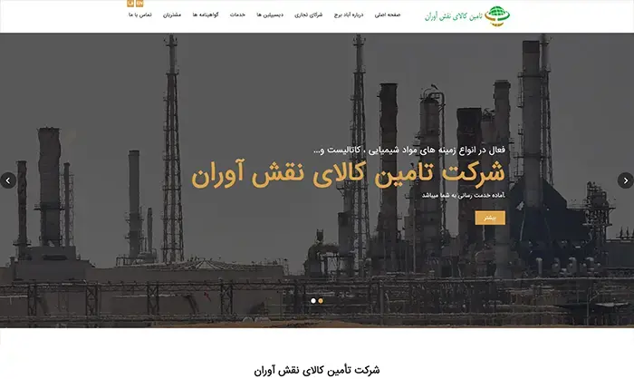 شرکت تأمین کالای نقش آوران