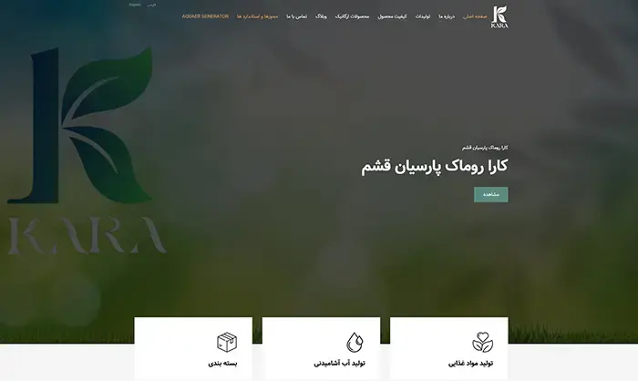 کارا روماک پارسیان قشم