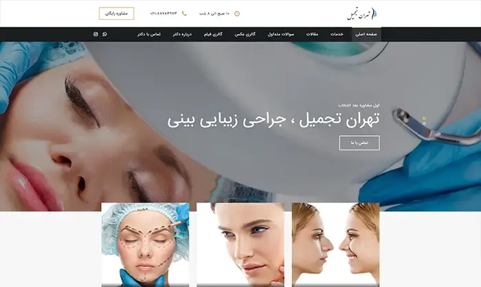 کلینیک زیبایی تهران تجمیل
