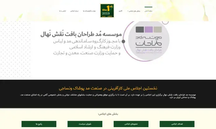 اجلاس کارآفرینی ملی مد، پوشاک و نساجی