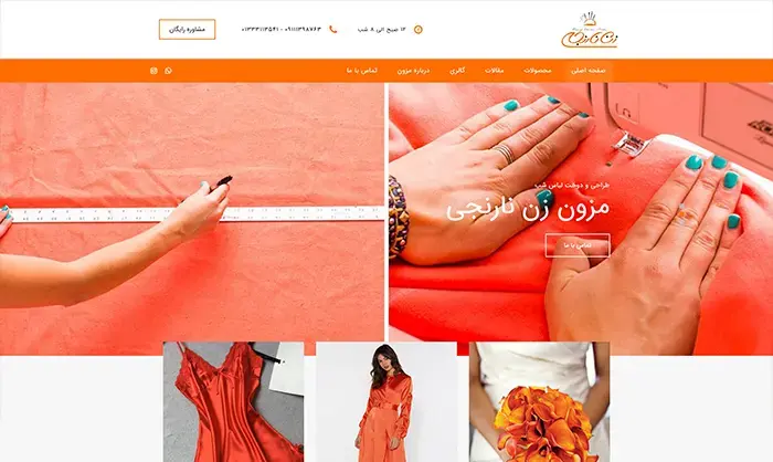 مزون زن نارنجی