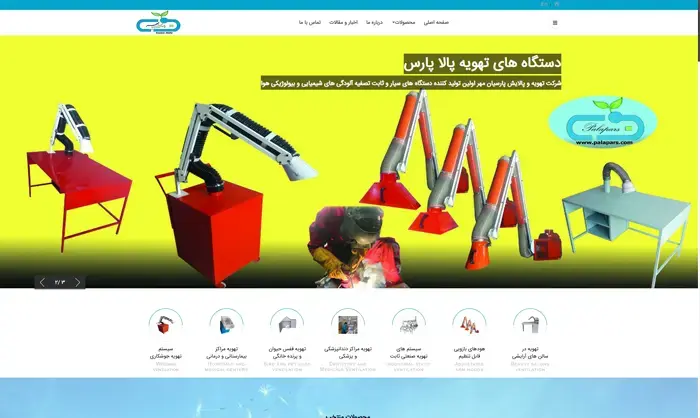 شرکت تهویه و پالایش پارسیان مهر (پالا پارس)
