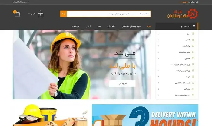 سایت فروشگاهی ملی لند