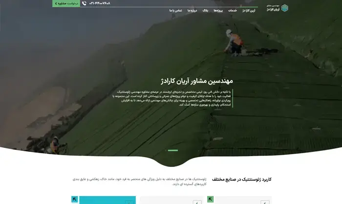 مهندسین مشاور آریان کارادژ