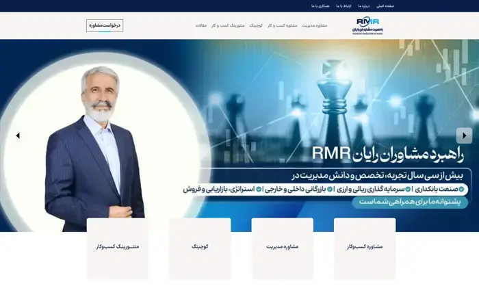 راهبرد مشاوران رایان RMR