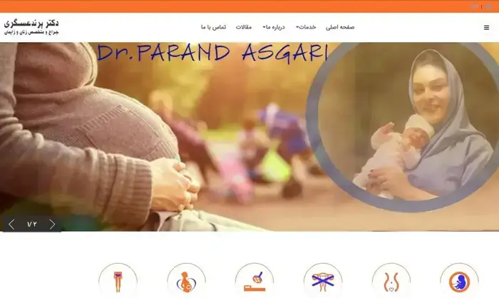 دکتر پرند عسگری (جراح و متخصص زنان و زایمان)