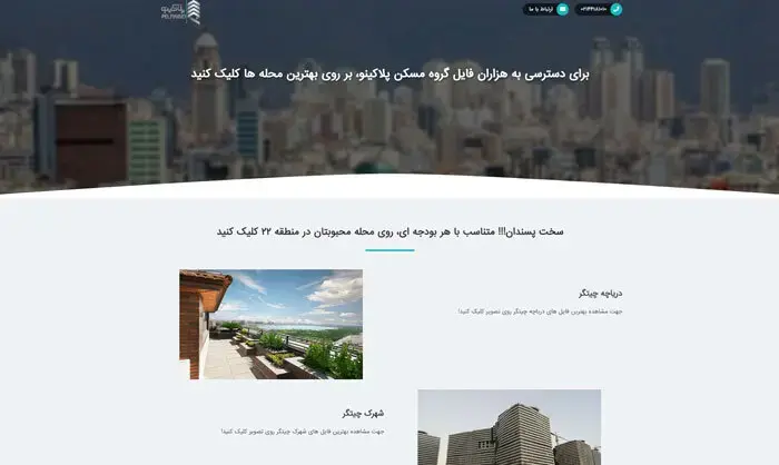 لندینگ پیج پلاکینو
