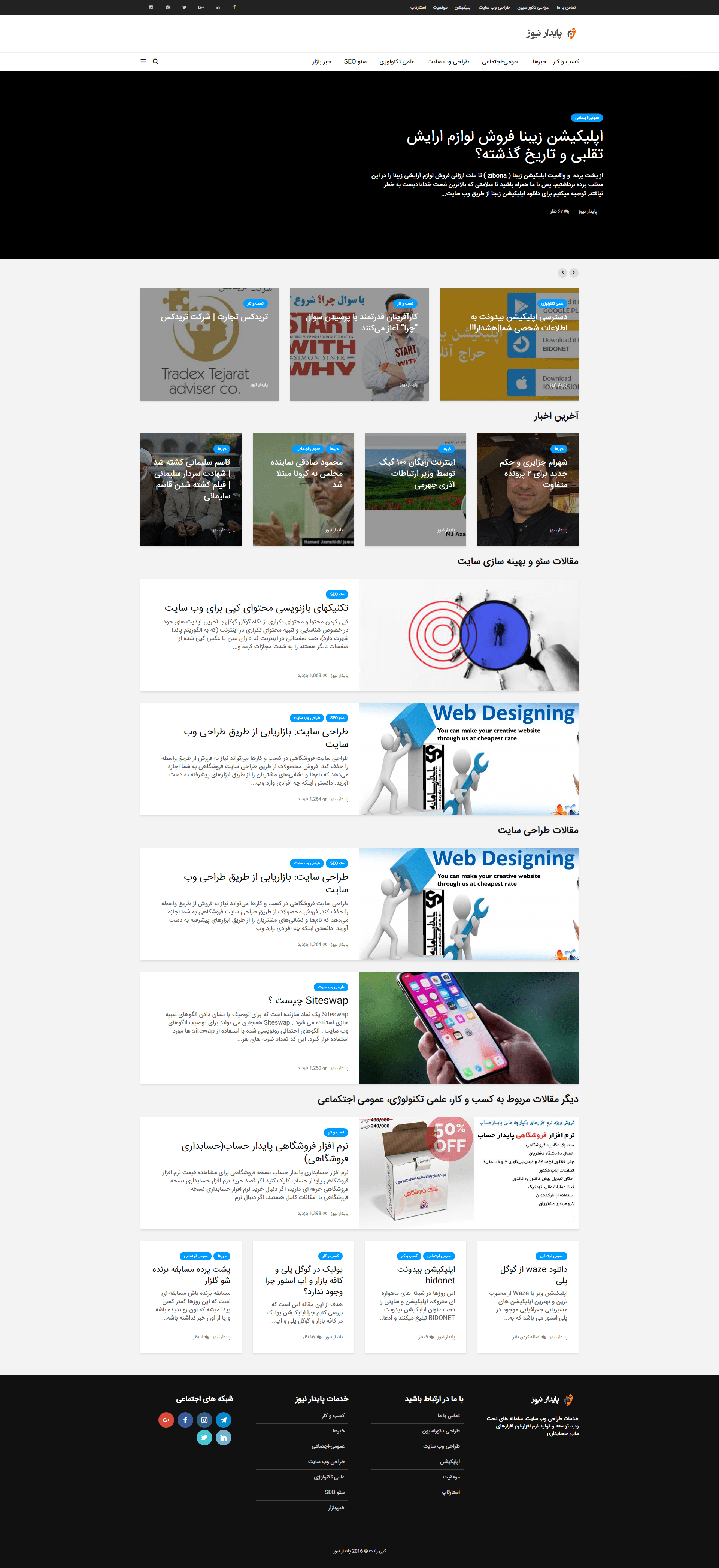 چگونه وب سایت خبری موثر داشته باشیم