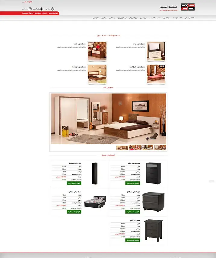 صفحه محصولات سایت خانه امروز