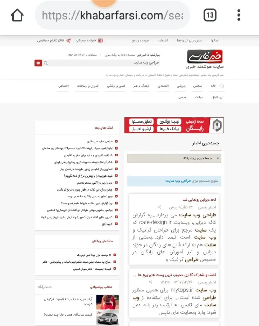 وب سایت خبر فارسی برای پیدا کردن موضوعات پر جستجو