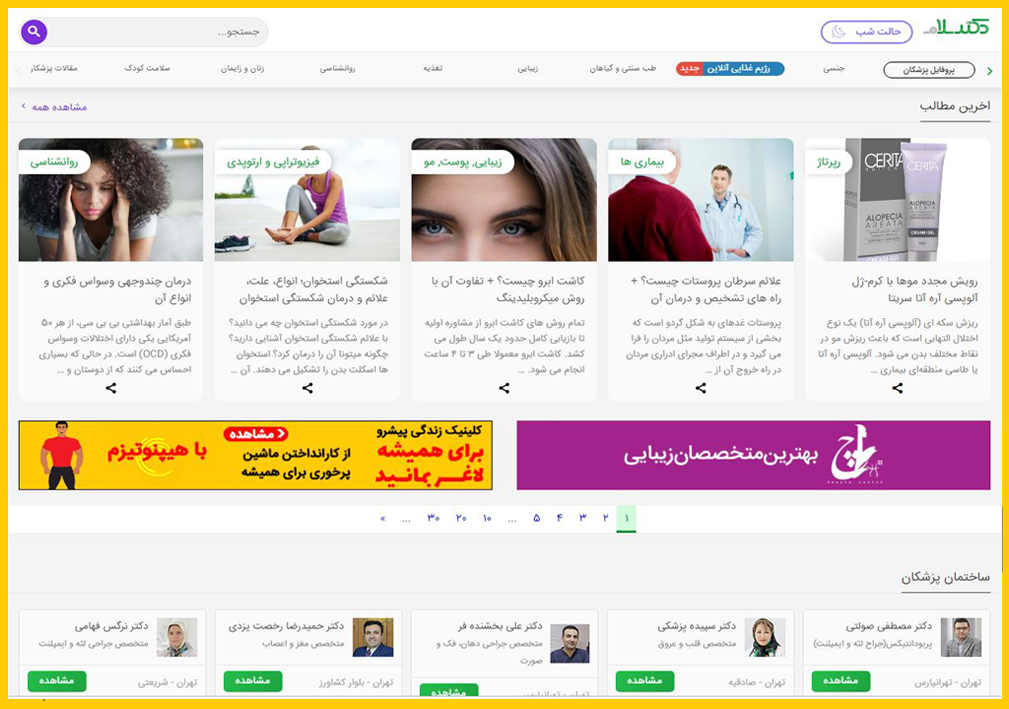 نمونه سایت پزشکی | مجله پزشکی دکتر سلام