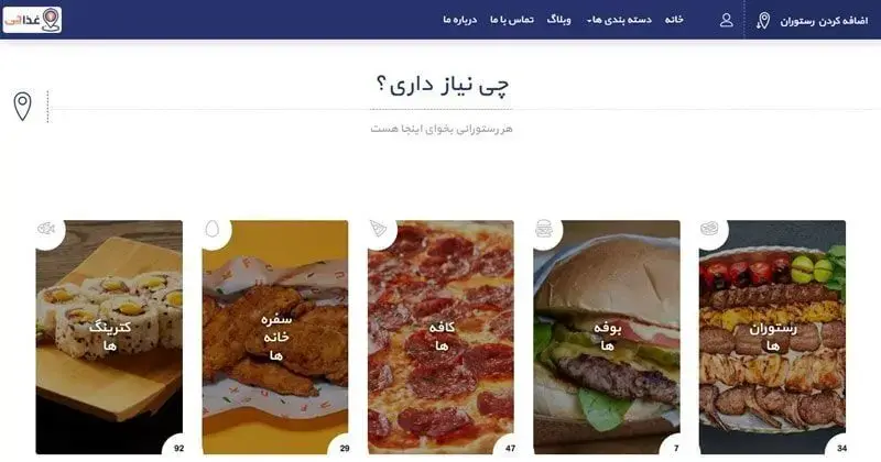 نمونه طراحی سایت سفارش غذا - غذاچی