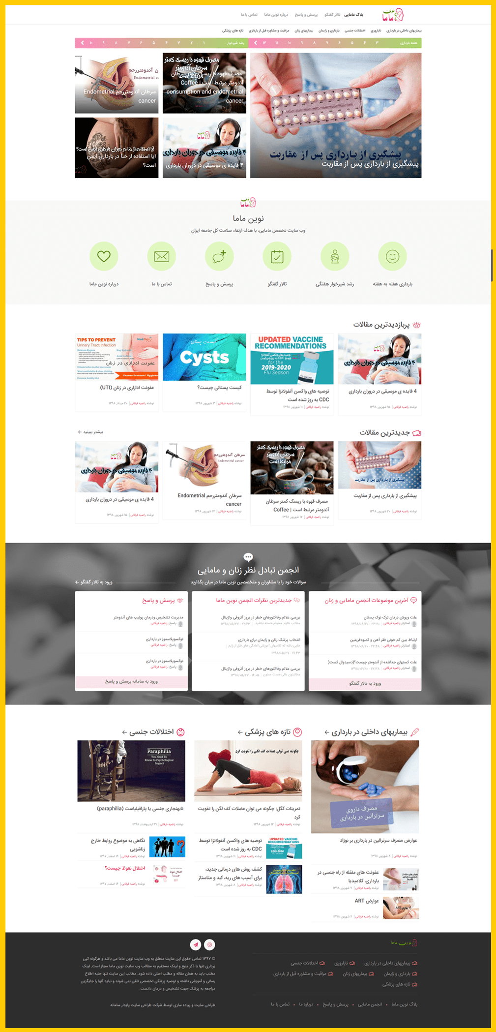نمونه سایت مامایی | وب سایت نوین ماما