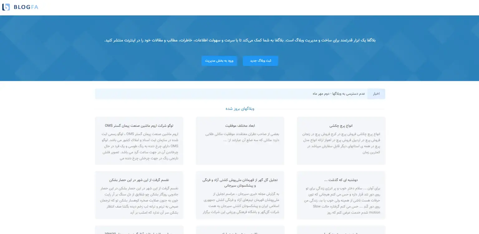 وب‌سایت بلاگ (Blog Website)| انواع وب‌سایت کدامند؟