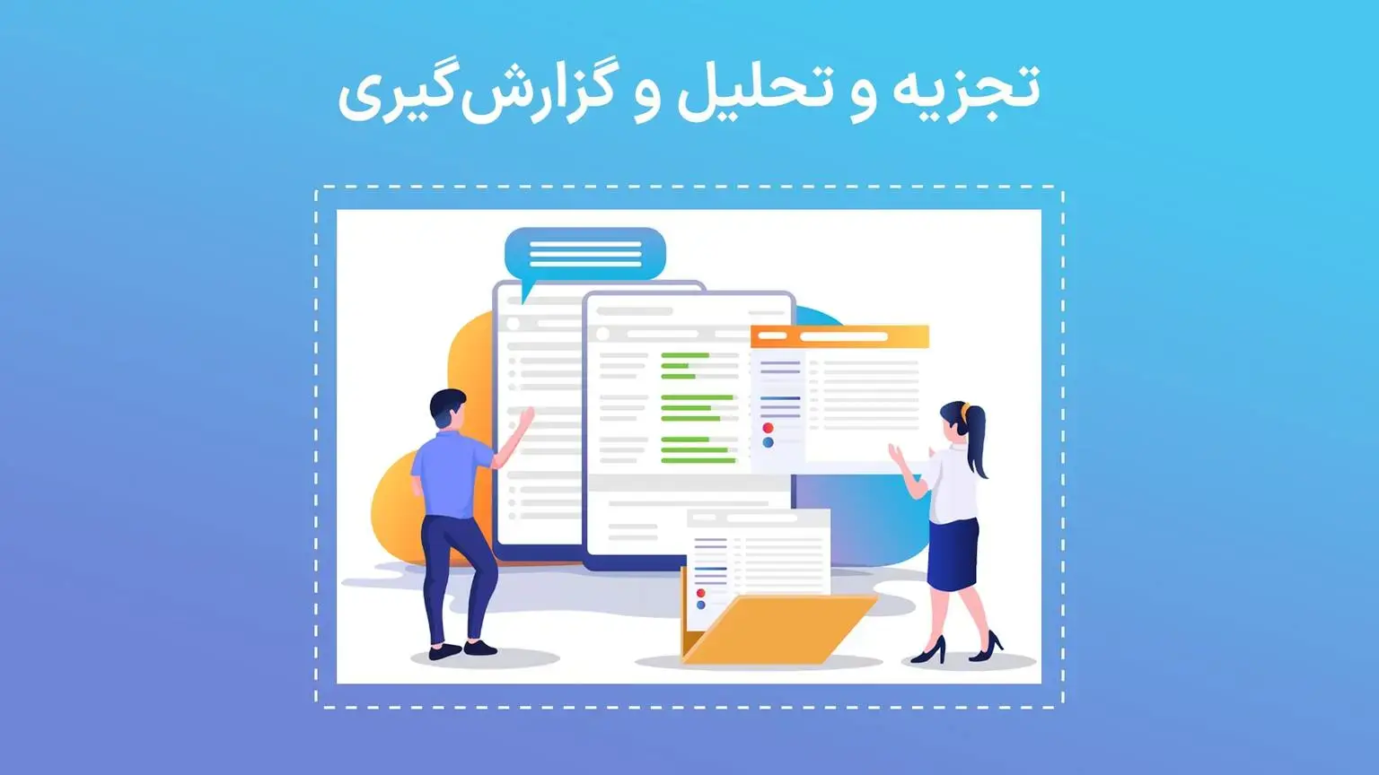 همه چیز درباره محتوا | تجزیه و تحلیل و گزارش‌گیری