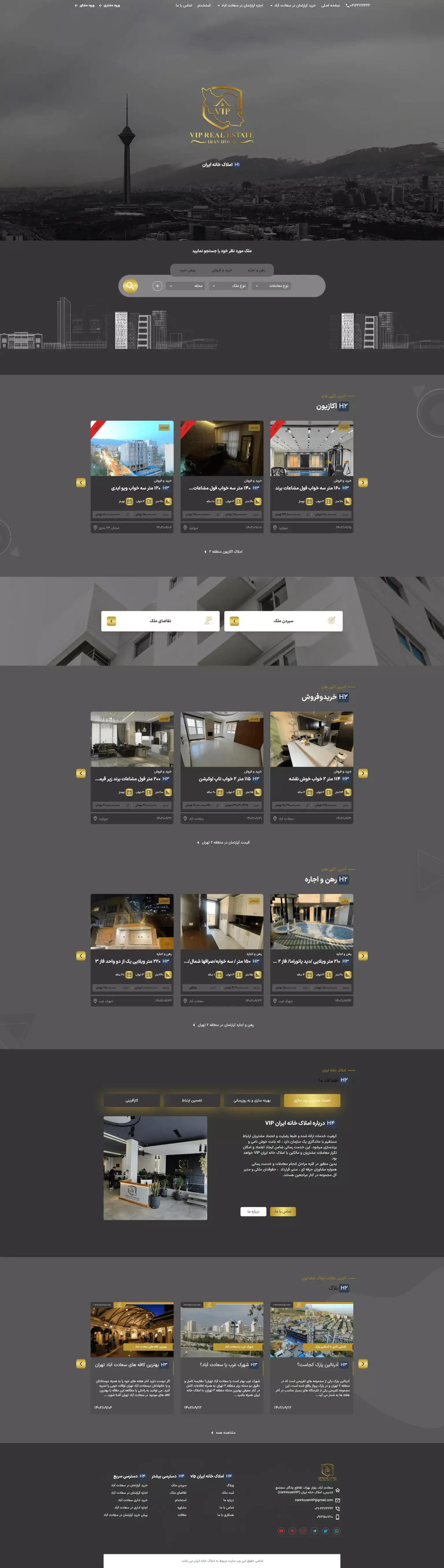 نمونه طراحی سایت املاک خانه ایران
