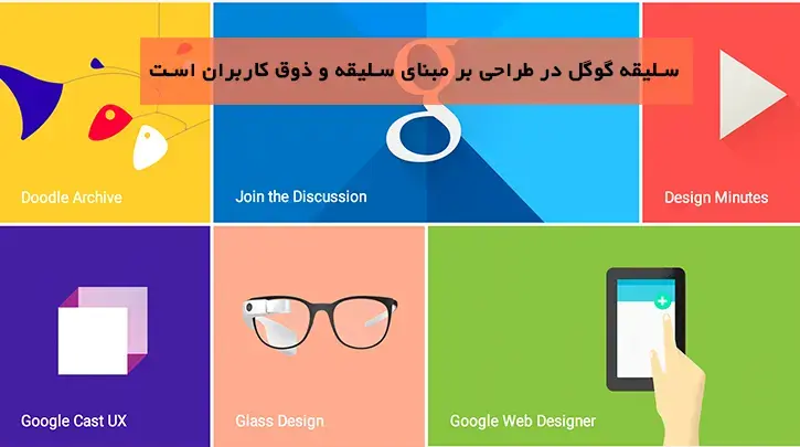 طراحی سایت بر مبنای متریال دیزاین گوگل