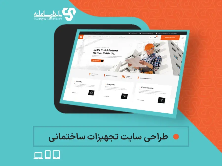 طراحی سایت تجهیزات ساختمانی