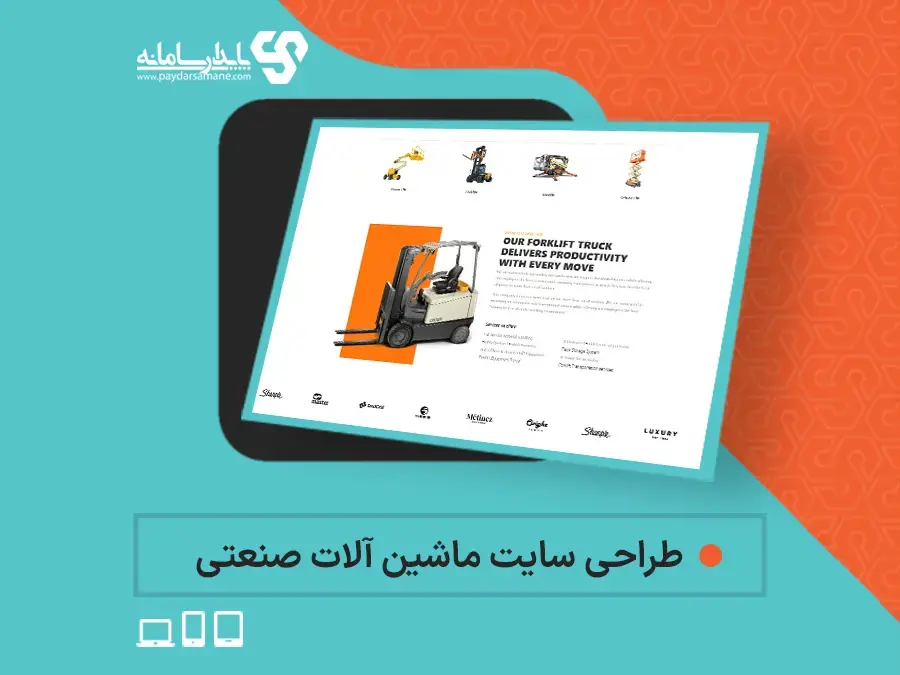 طراحی سایت ماشین آلات صنعتی