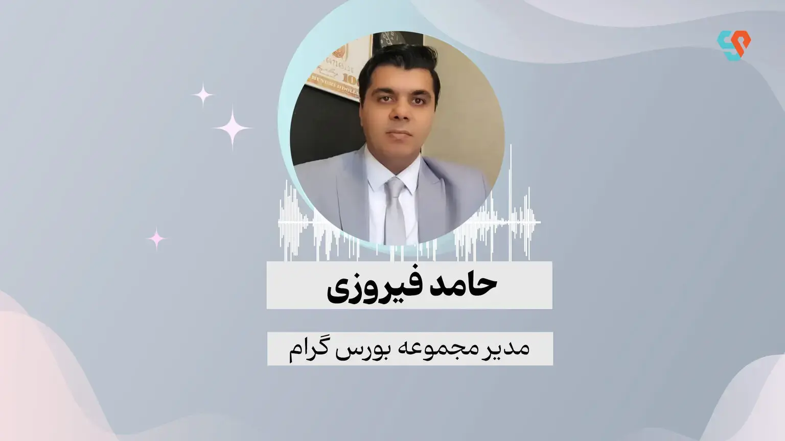 موسس بورس گرام
