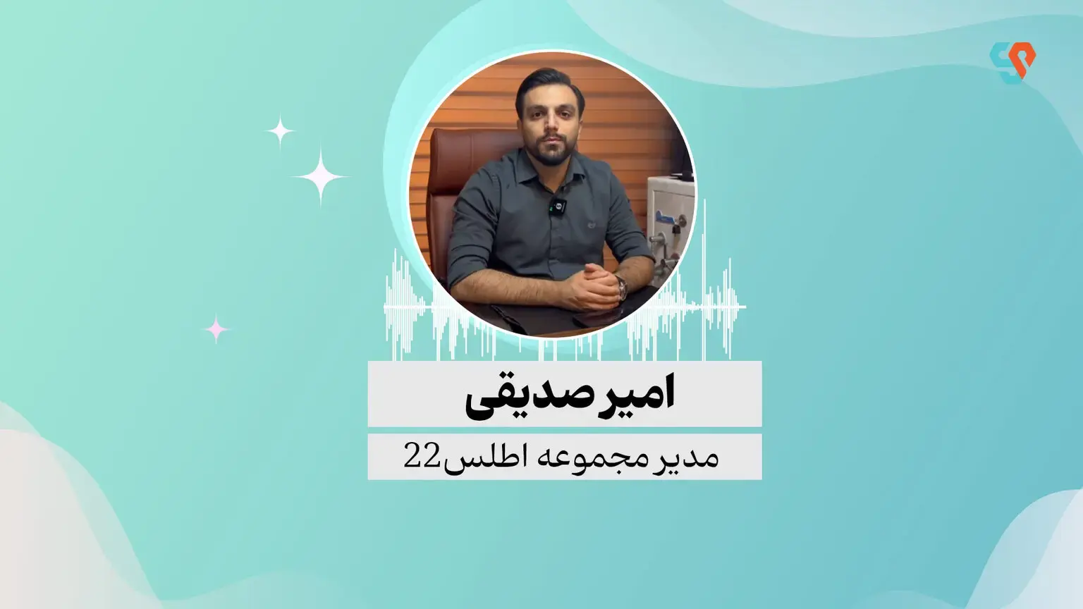 مدیریت مجموعه اطلس ۲۲